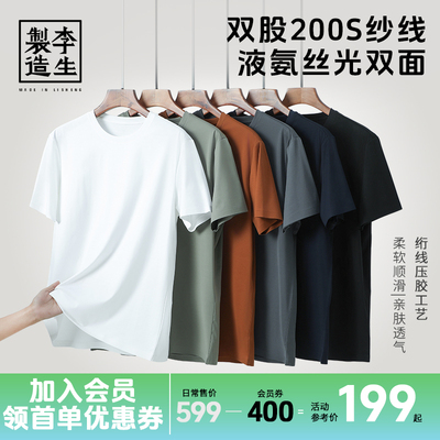 【李生制造】200支生活高尔夫系列液氨丝光棉无痕压胶圆领T恤1037