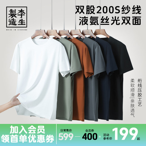【李生制造】200支生活高尔夫系列液氨丝光棉无痕压胶圆领T恤1037