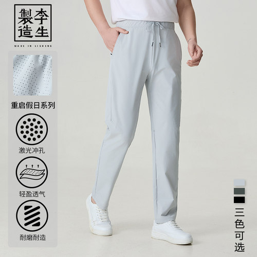 【李生制造】透气速干运动长裤男