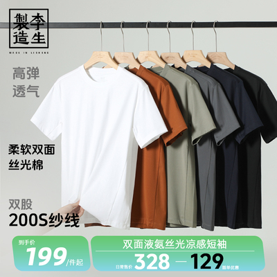 【李生制造】200支高尔夫系列200gT恤液氨丝光棉圆领短袖2367
