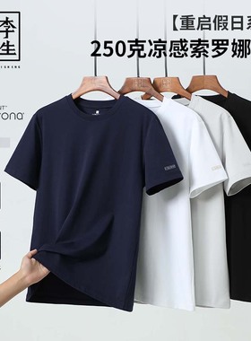 【李生制造】重启假日系列50S凉感索罗娜双面高克重短袖T恤20329