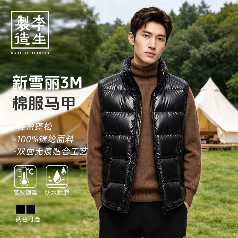 【李生制造】新雪丽3M保暖防风防水亮面棉衣男士轻盈马甲6Q22828
