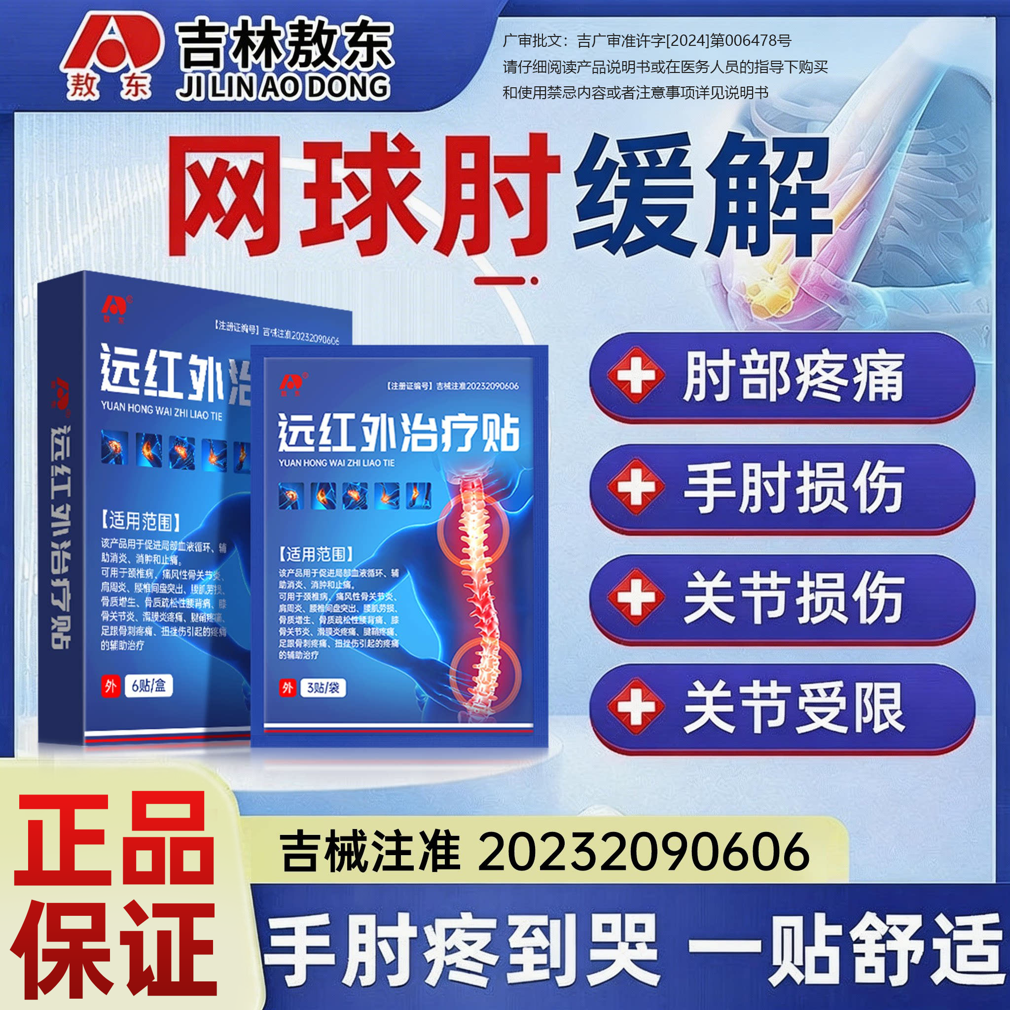 敖东远红外治疗贴膏贴膝盖关节疼痛颈椎肩周炎腱鞘腰肌劳损HD