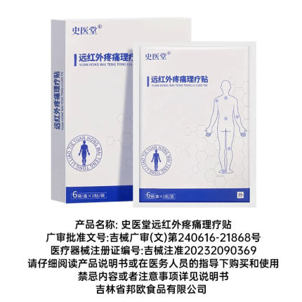 史医堂远红外疼痛理疗贴颈椎疼痛鼓包肩周炎酸痛辅助治疗HDR