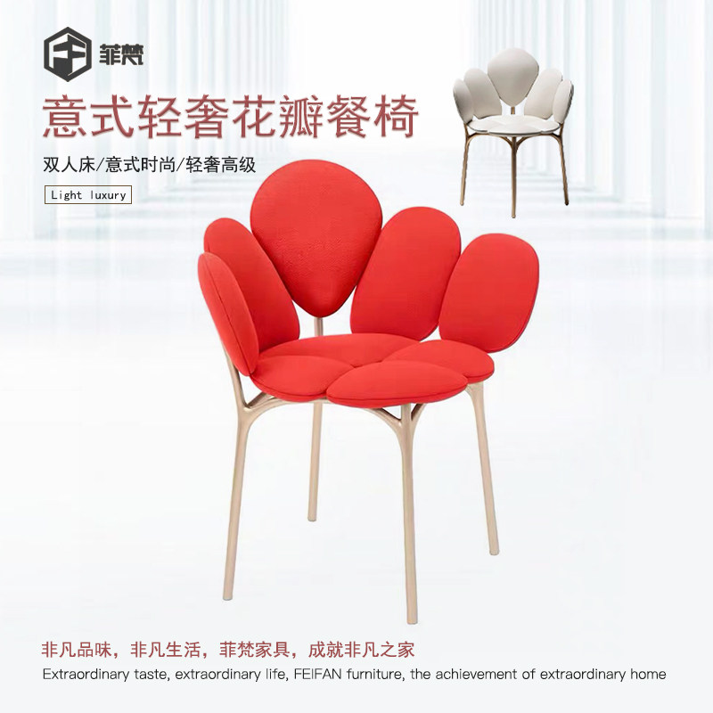 家用意式轻奢花瓣椅客厅休闲椅创意设计师靠背椅化妆椅不锈钢餐椅