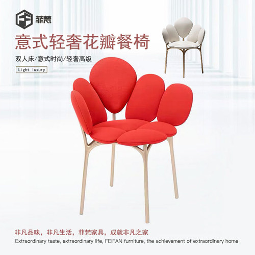 意式轻奢餐椅设计师化妆椅花瓣椅
