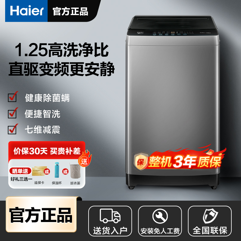 【直驱变频】海尔12公斤10kg家用全自动大容量波轮洗衣机洗脱一体