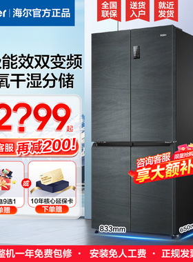海尔465/478升L家用十字对开一级能效变频风冷无霜四门电冰箱旗舰