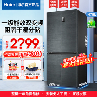 海尔465 478升L家用十字对开一级能效变频风冷无霜四门电冰箱旗舰