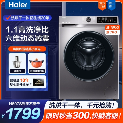 【Anti-Rust】 Haier Parlement Machine 10 кг кг.