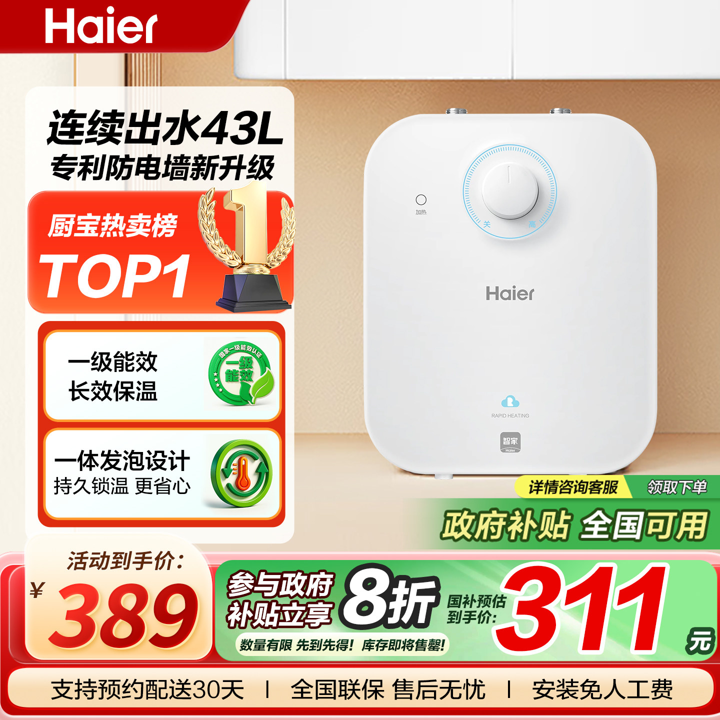 海尔小厨宝电热水器官方迷你厨房家用5FA台下热水宝6.6FA