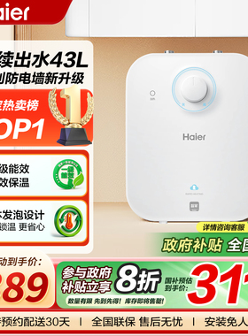 海尔小厨宝电热水器官方迷你厨房家用5FA台下热水宝6.6FA