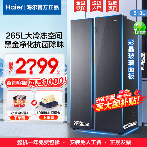 海尔518L巨能冻黑金净味一级冰箱