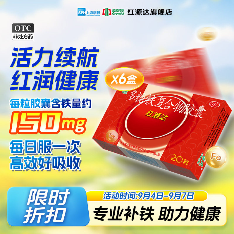 [国风]多糖铁复合物胶囊0.15g*20粒/盒