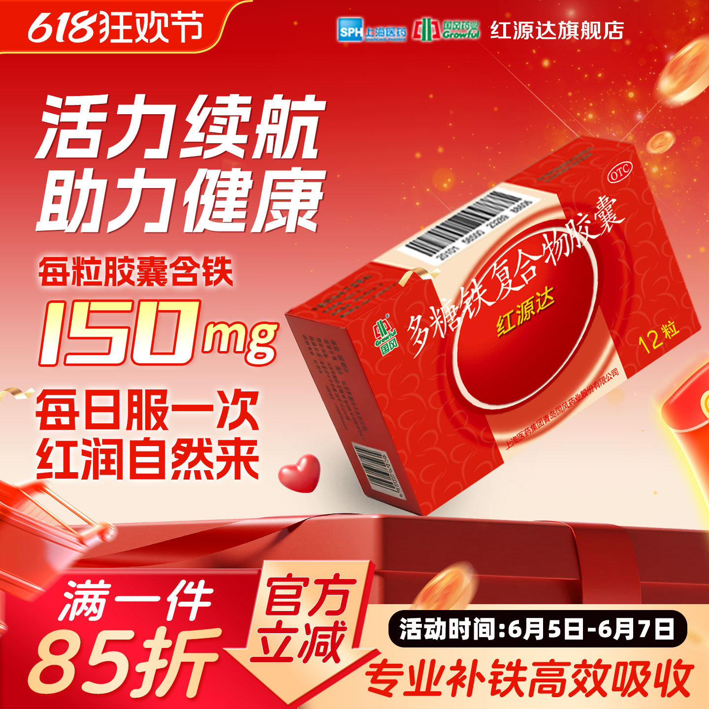 国风红源达多糖铁复合物胶囊12粒孕期贫血哺乳期补铁儿童补铁女性