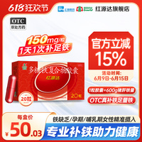【國風(fēng)】多糖鐵復(fù)合物膠囊150mg*20粒/盒