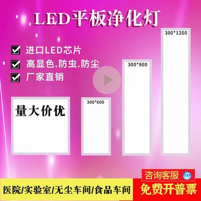 超薄30x120led洁净led平板灯防水300x1200无尘净化车间手术室医院