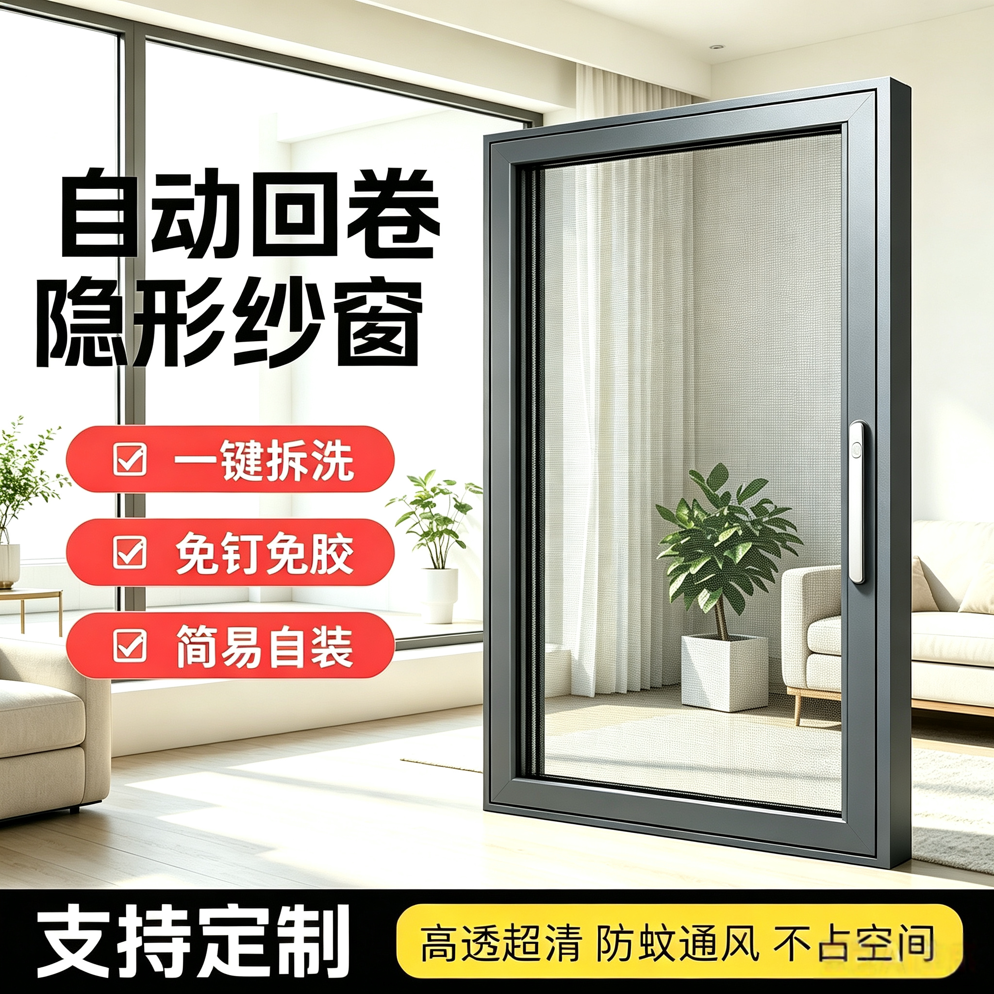 回卷隐形纱窗门防蚊猫可拆卸自装