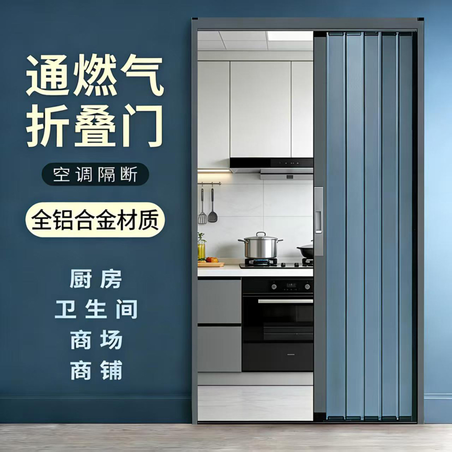 通燃气铝合金推拉折叠门隐形隔热厨房门