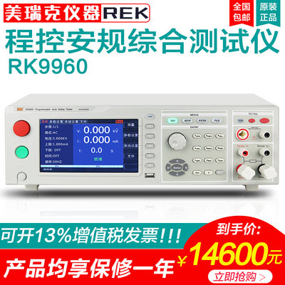 。美瑞克仪器RK9960程控安规三合一交直流耐压绝缘接地电阻测试仪