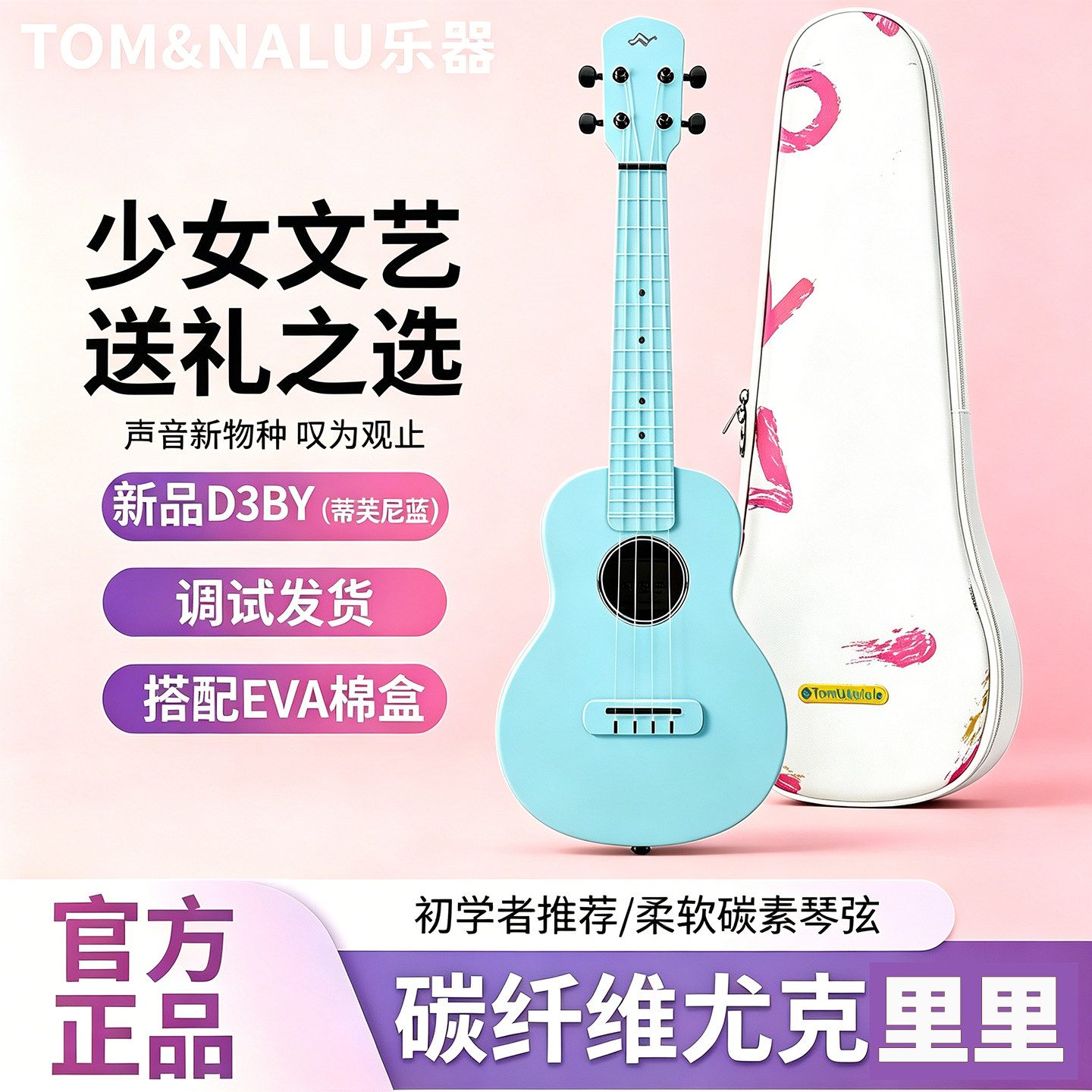 NALU尤克里里碳纤维蒂芙尼蓝送礼