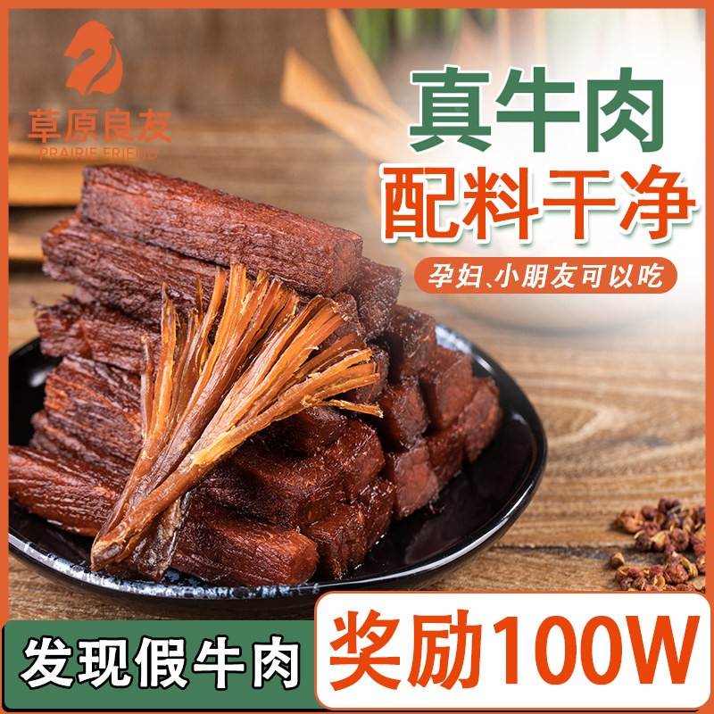 草原良友真牛肉干辣味手撕牛肉条孕妇小孩可吃内蒙古风干牛肉干