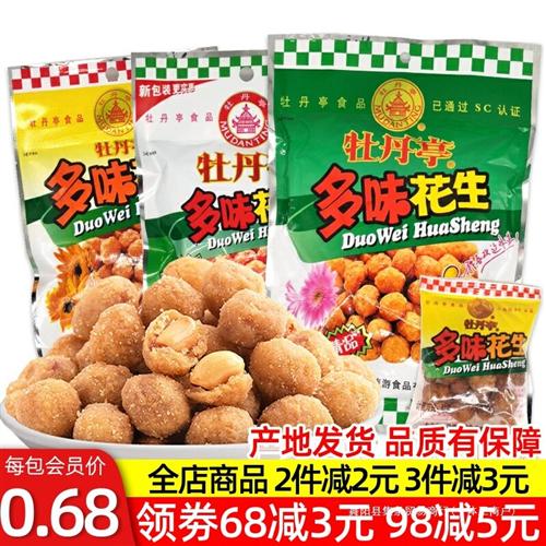 江西赣州特产大余牡丹亭多味花生散称装独立小包零食小吃坚果炒货