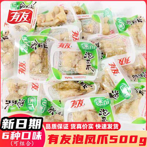 有友泡凤爪500g散装山椒酸菜椒香辣柠檬鸡爪迷你小包重庆零食特产