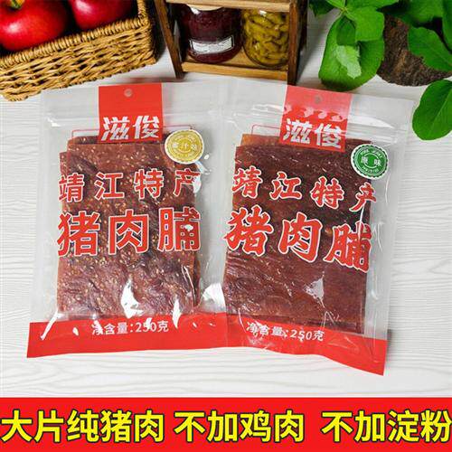 靖江特产优级猪肉脯手撕肉脯干边角料蜜汁办公室零食小吃休闲食品