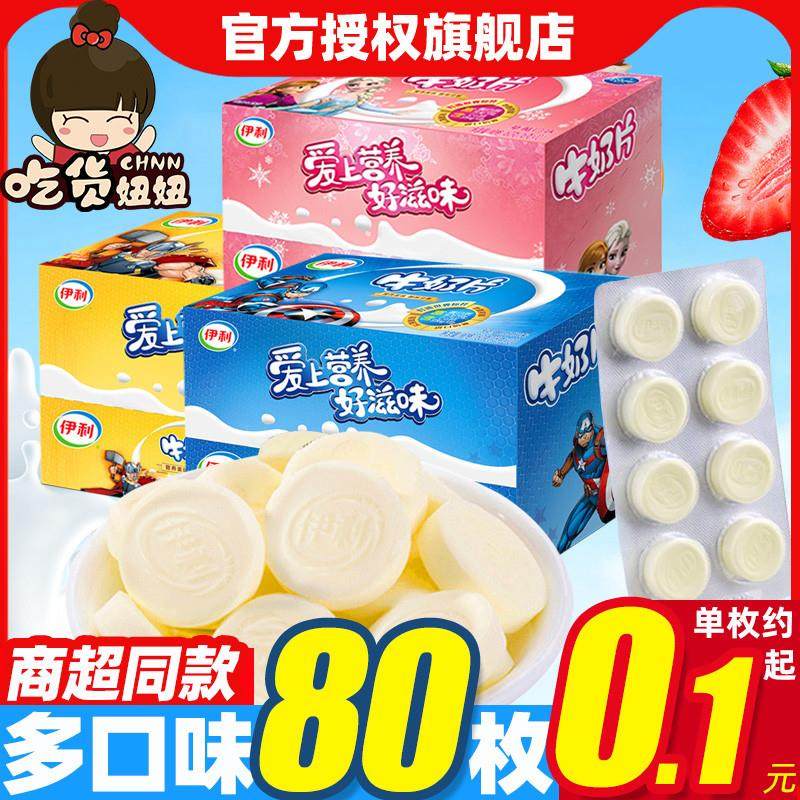 伊利纯牛奶片官方伊利牛奶片16奶片