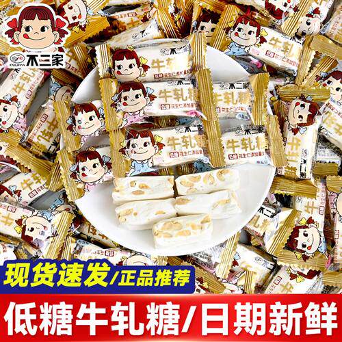 不二家低糖花生牛轧糖散装原味海盐味结婚喜糖伴手礼儿童糖果零食