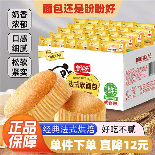 盼盼法式软面包900g充饥营养下午茶小面包办公室早餐夜宵糕点零食