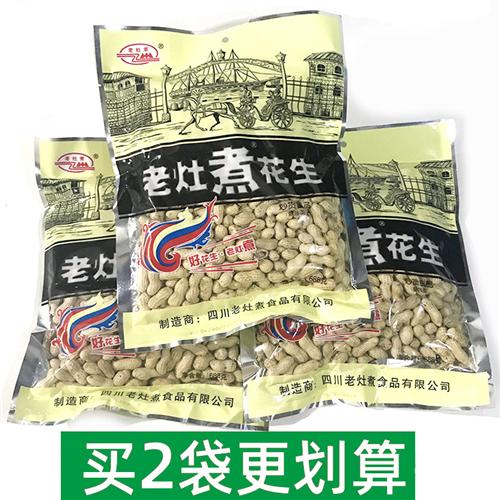 包邮四川特产老灶煮花生688g/袋下酒菜水煮咸干盐水带壳天府花生