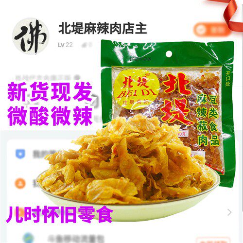 湖南常德小七特产北堤麻辣肉80g*5麻辣菽肉豆腐皮麻辣丝零食豆干