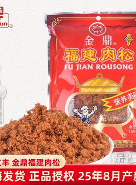 立丰食品金鼎福建肉松158g袋装老人儿童早餐寿司猪肉松上海特产