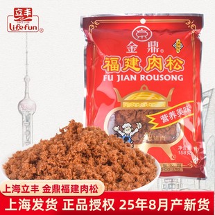立丰食品金鼎福建肉松158g袋装老人儿童早餐寿司猪肉松上海特产