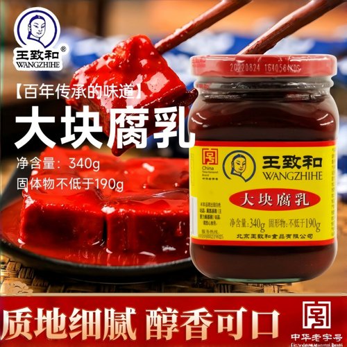 王致和大块红方豆腐乳340g*1瓶装霉豆腐毛豆腐南乳汁臭豆腐酱豆腐