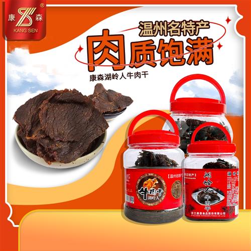 包邮温州正宗康森湖岭新垟滩牛肉干大片桶装毛重500g