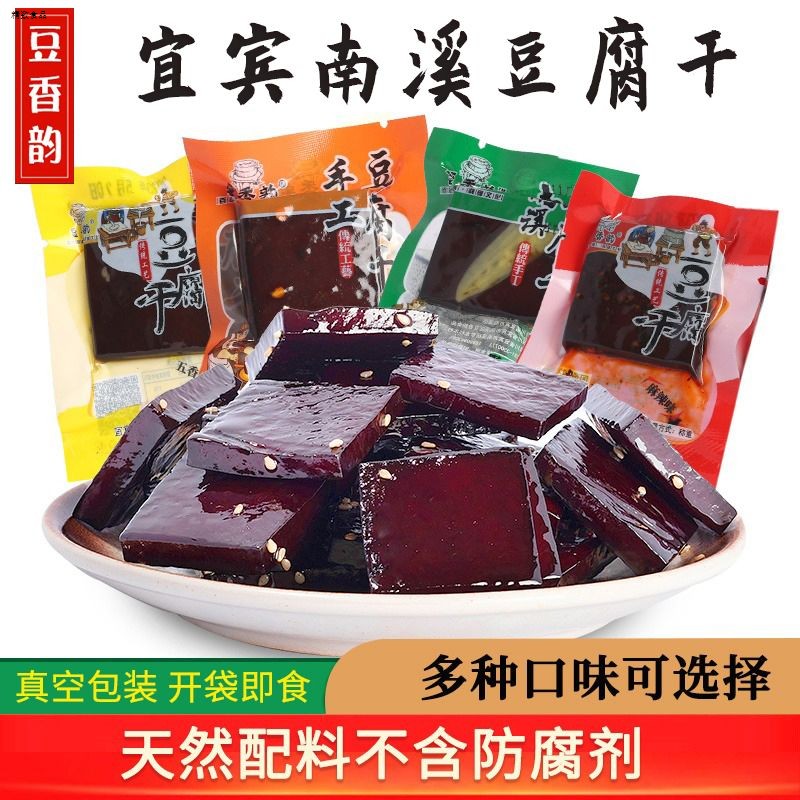 四川特产宜宾南溪豆干麻辣五香味硬豆韵香豆腐干500g零食小包装