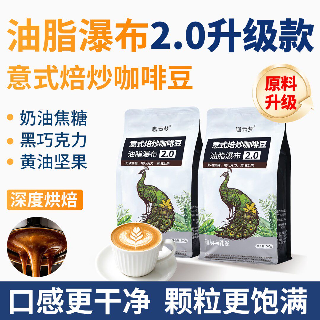 咖云梦意式焙炒咖啡豆油脂丰富意式特浓云南一级深度烘焙咖啡商用