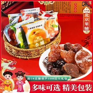 御食园北京果脯500g*2袋正宗老北京特产杏苹果桃脯什锦蜜饯大礼包