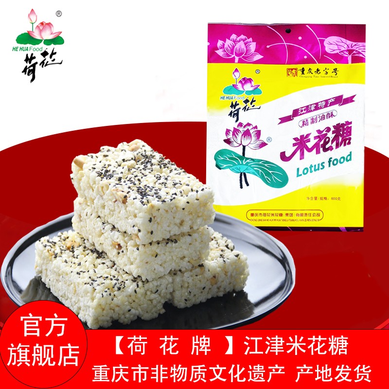 重庆特产荷花牌江津油酥米花糖600/500/450/240g传统糕点小吃零食