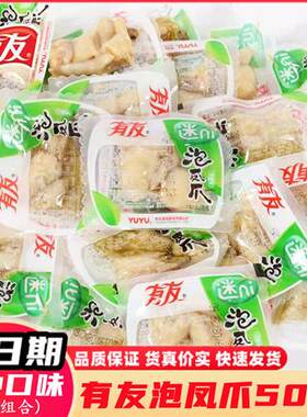 有友泡椒凤爪500g迷你小包装柠檬味藤椒味山椒鸡爪子休闲麻辣零食