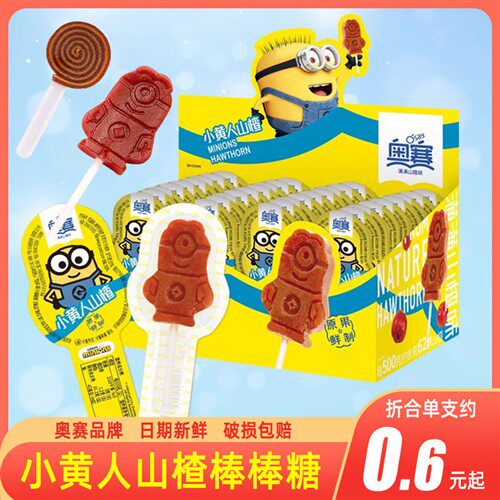 奥赛小黄人山楂棒棒糖果丹皮山楂卷散装儿童休闲零食山楂糕小包装
