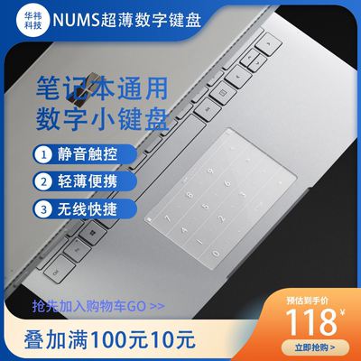 适用于Thinkbook 数字小键盘拉酷nums智能键盘高效办公超薄小键盘