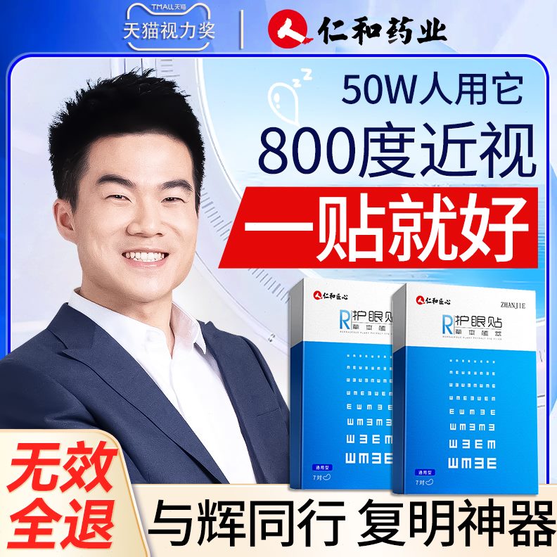 治护眼干眼贴缓解眼疲劳涩润目儿童改善视力冷敷眼睛近视非叶黄素