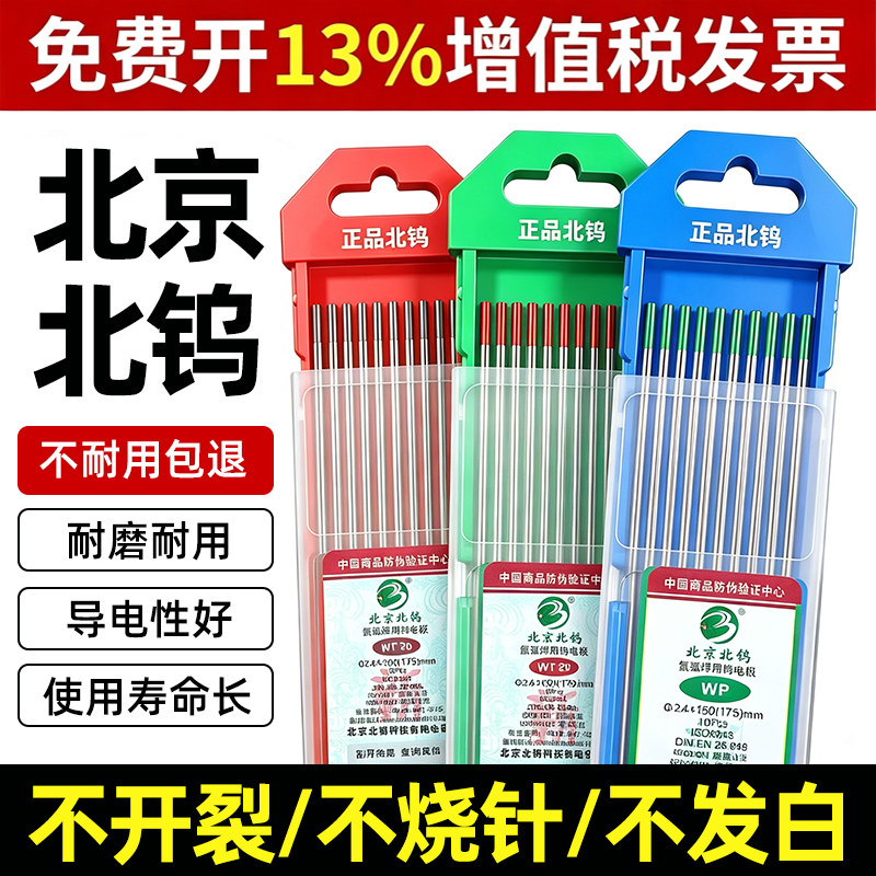 钨针氩弧焊焊针氩弧焊机乌针北钨钨极针铈钨棒坞针棒氩弧焊枪配件