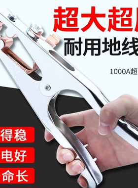 电焊地线夹1000A加厚电焊钳夹焊把钳氩弧焊机接地夹搭铁线夹配件