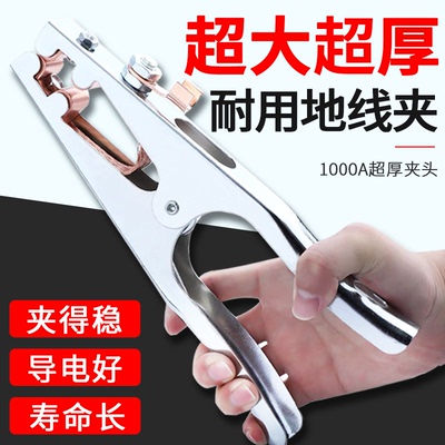 【加大加厚】电焊机地线夹1000A