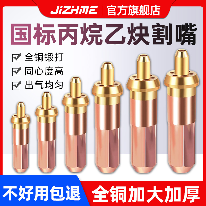 国标氧气乙炔煤气液化气丙烷割嘴